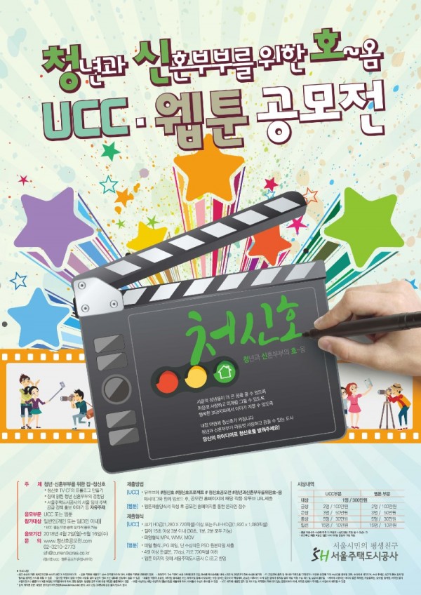 청신호 UCC·웹툰 공모전 포스터.jpg
