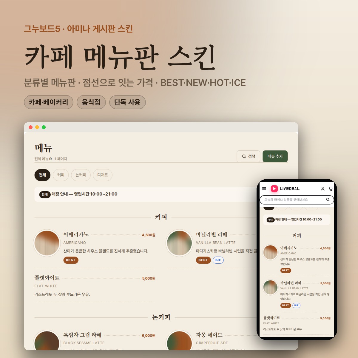 카페 메뉴판 게시판 스킨 (카페·베이커리·음식점) 대표 이미지