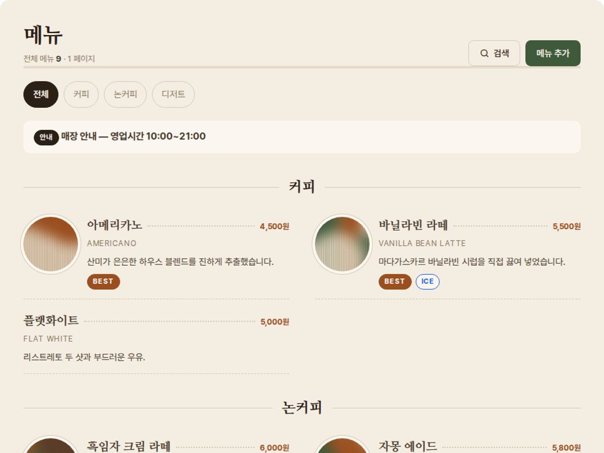 카페 메뉴판 게시판 스킨 (카페·베이커리·음식점) 화면
