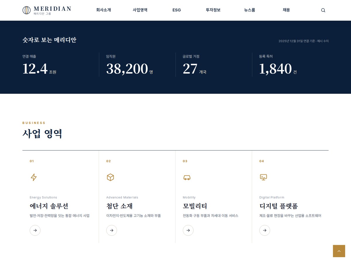 메리디안 MERIDIAN 대기업·그룹사 기업 홈페이지 테마 (그누보드5·영카트5·아미나) 화면