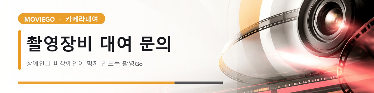 촬영장비 대여 문의