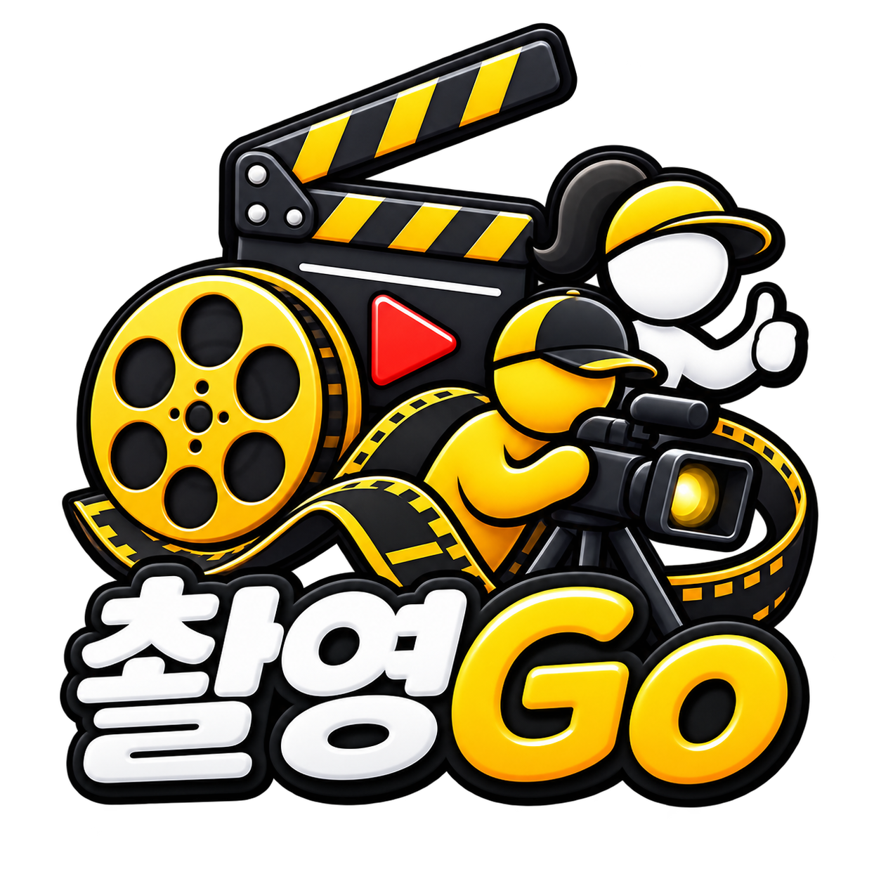 촬영Go
